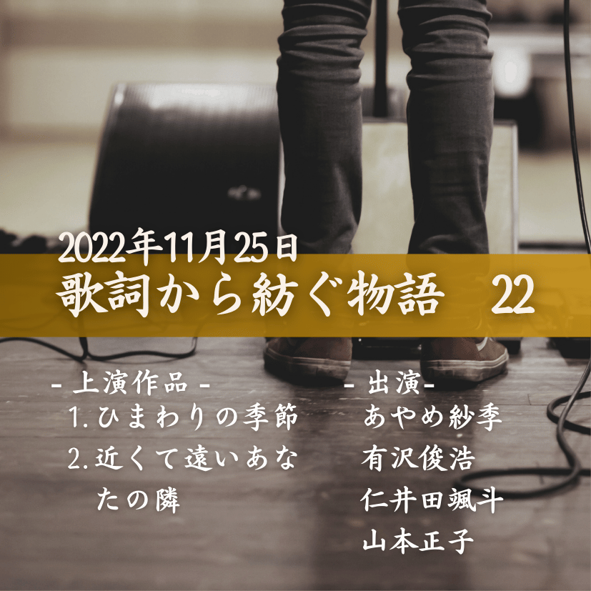 歌詞から紡ぐ物語　22の商品画像